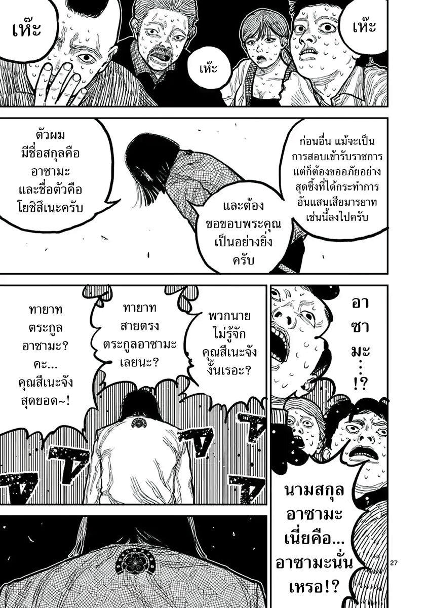 อ่านมังงะ Nippon Sangoku ตอนที่ 3/27.jpg