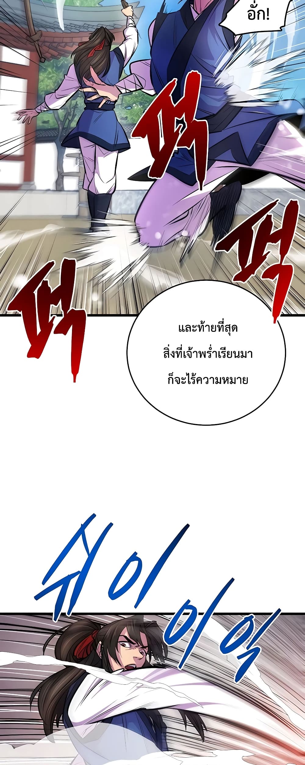 อ่านมังงะ World’s Greatest Senior Disciple ตอนที่ 3/27.jpg