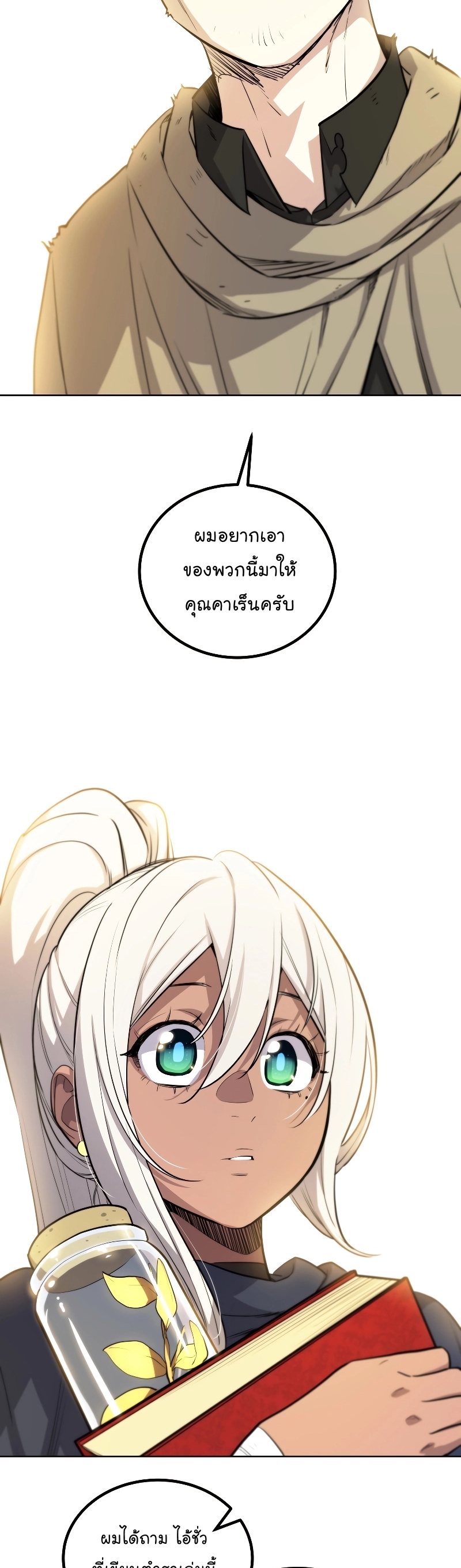 อ่านมังงะ Overpowered Sword ตอนที่ 93/28.jpg