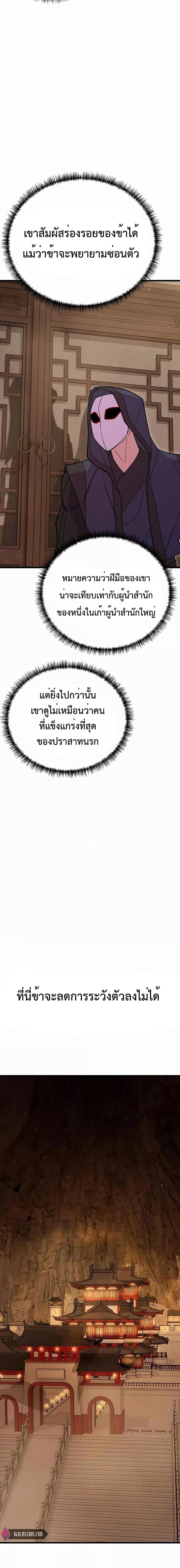 อ่านมังงะ World’s Greatest Senior Disciple ตอนที่ 47/28.jpg