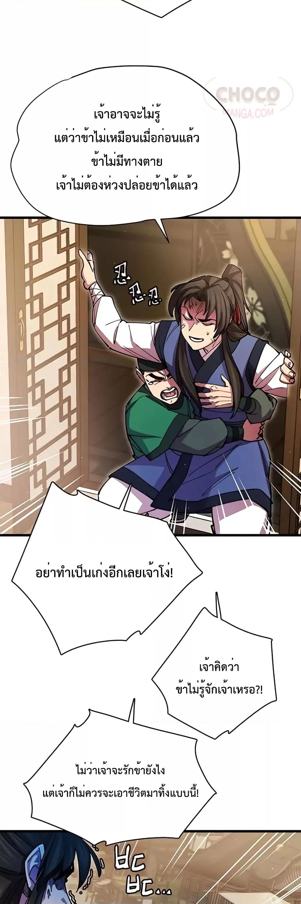 อ่านมังงะ World’s Greatest Senior Disciple ตอนที่ 18/28.jpg