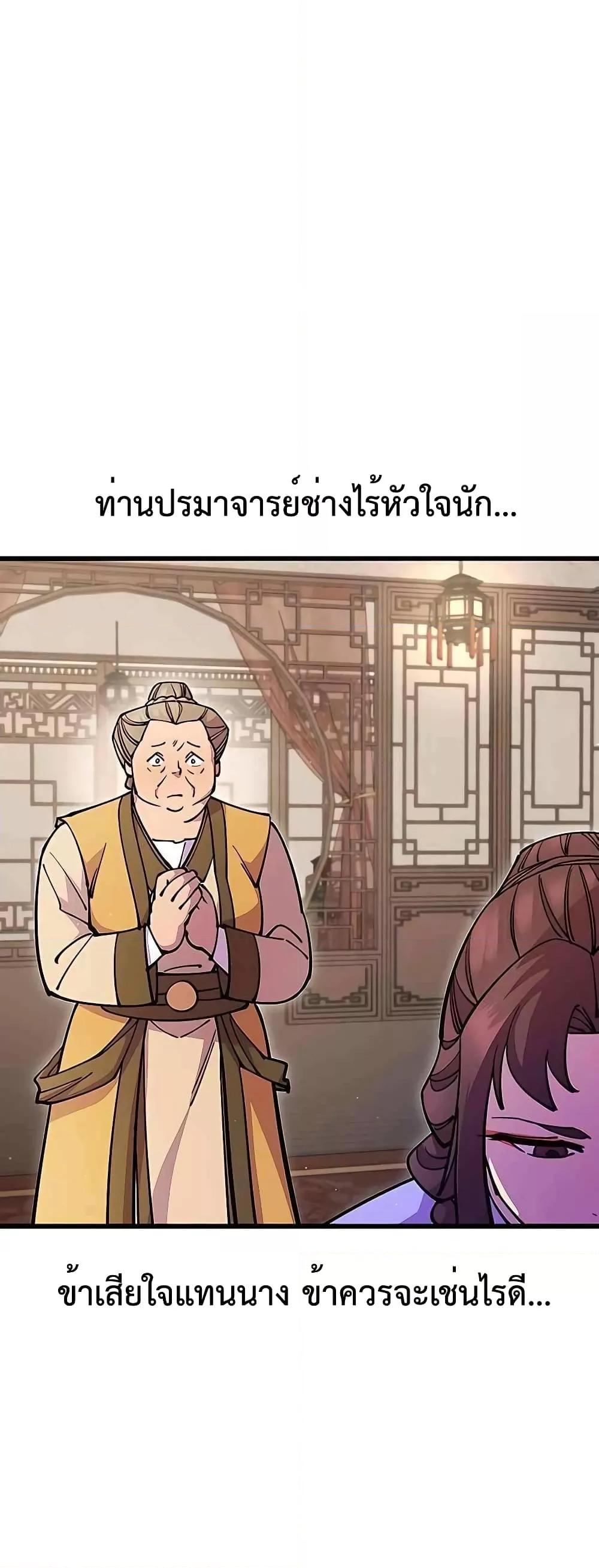 อ่านมังงะ World’s Greatest Senior Disciple ตอนที่ 26/28.jpg