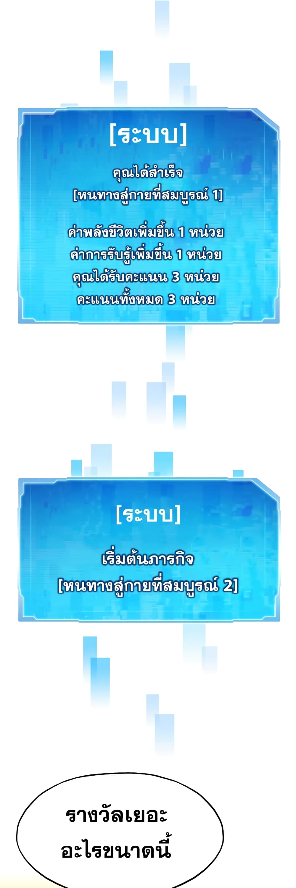 อ่านมังงะ Past Life Returner ตอนที่ 1/28.jpg