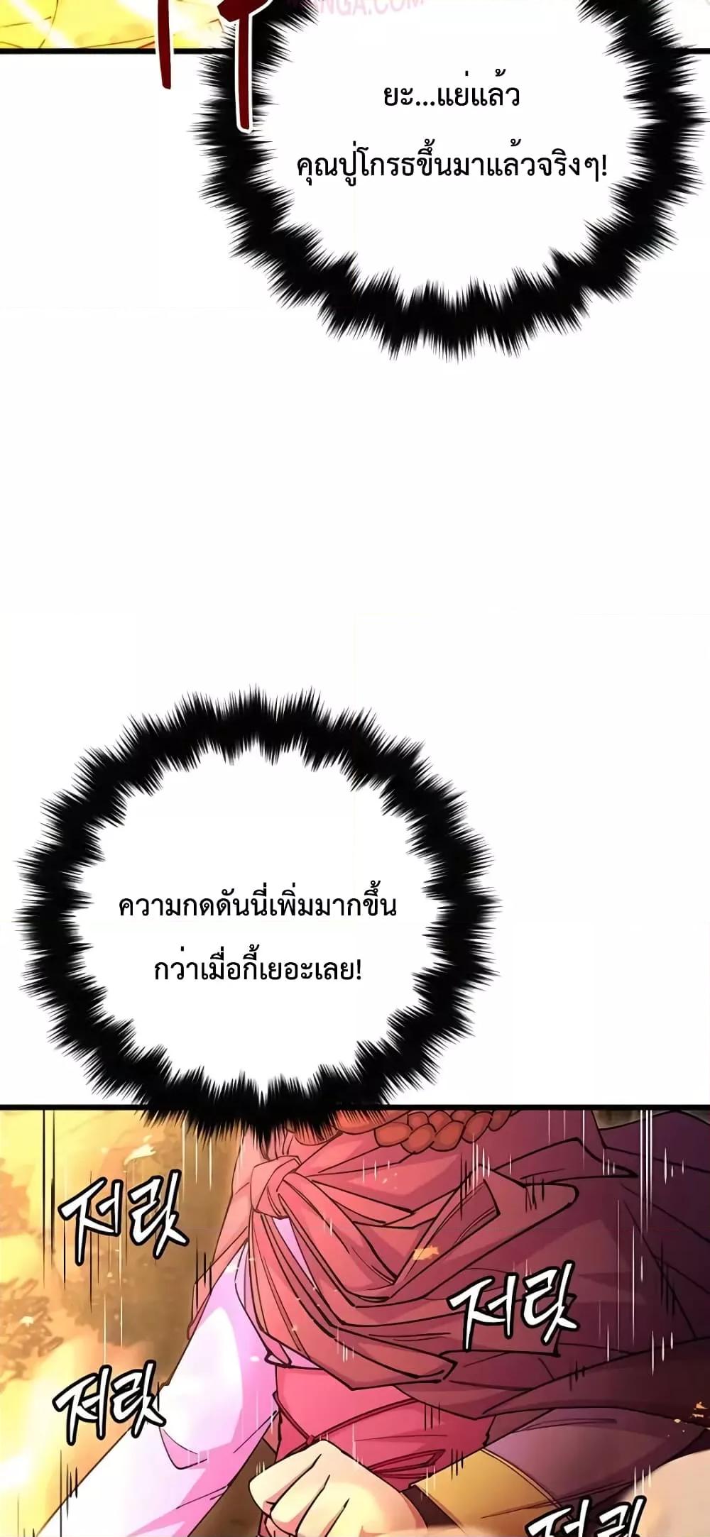 อ่านมังงะ World’s Greatest Senior Disciple ตอนที่ 21/28.jpg