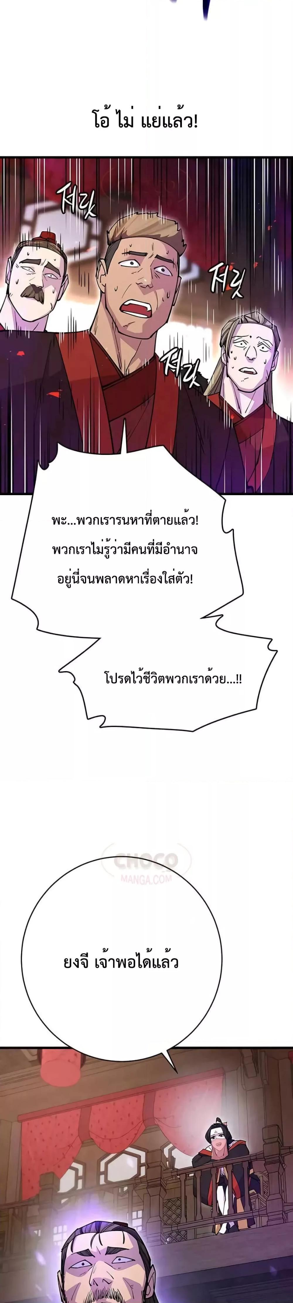 อ่านมังงะ World’s Greatest Senior Disciple ตอนที่ 24/28.jpg