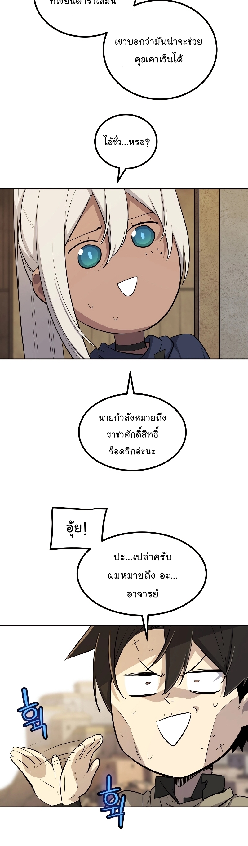 อ่านมังงะ Overpowered Sword ตอนที่ 93/29.jpg