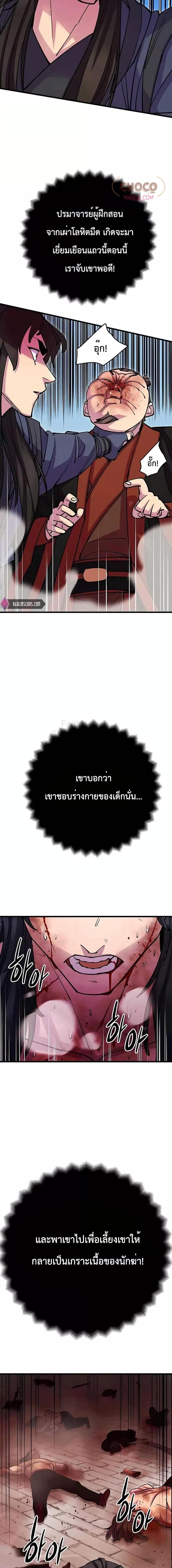 อ่านมังงะ World’s Greatest Senior Disciple ตอนที่ 37/29.jpg