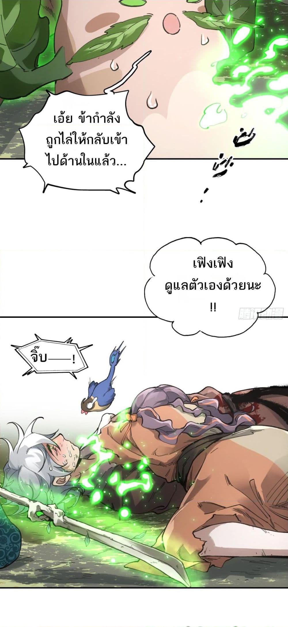 อ่านมังงะ Sword Of Destiny ตอนที่ 22/29.jpg