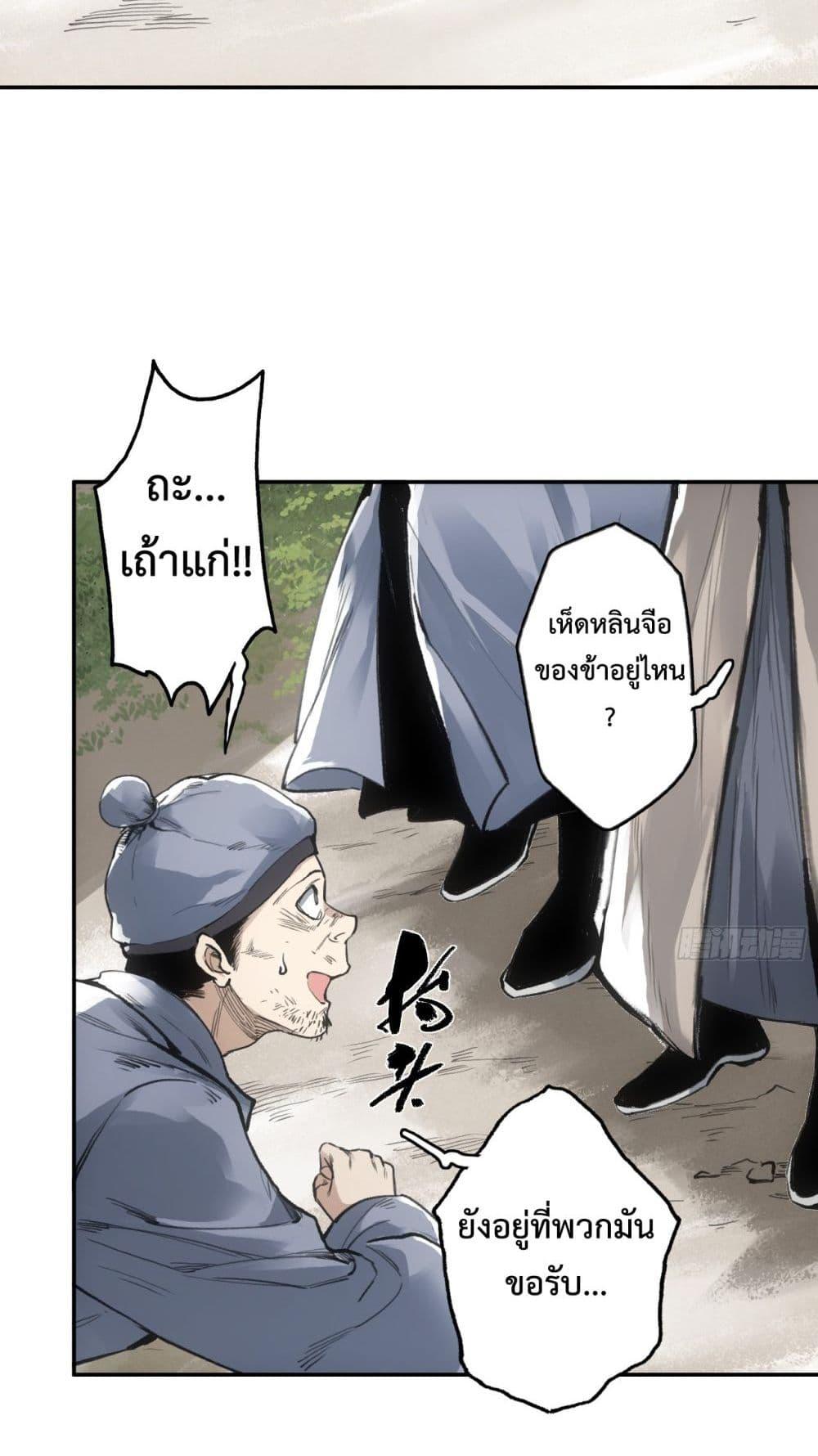 อ่านมังงะ Sword Of Destiny ตอนที่ 5/29.jpg