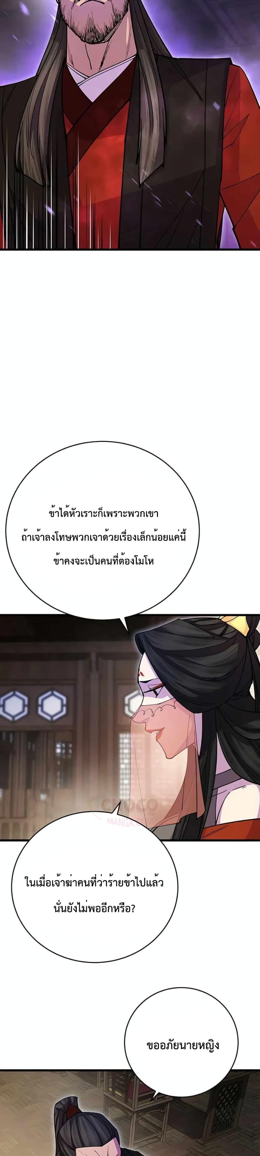 อ่านมังงะ World’s Greatest Senior Disciple ตอนที่ 24/29.jpg