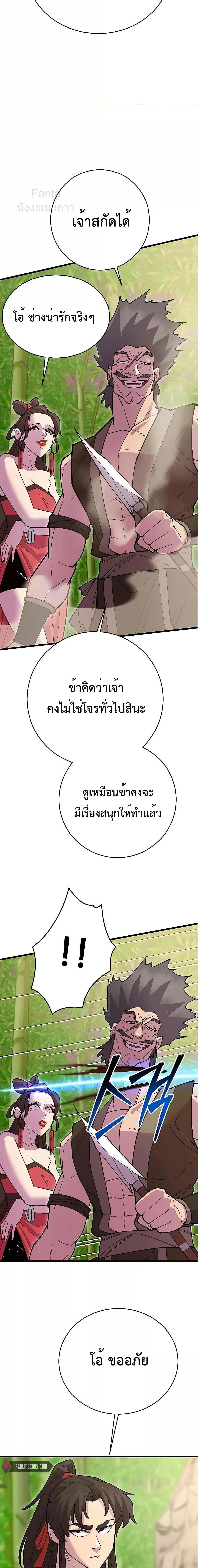 อ่านมังงะ World’s Greatest Senior Disciple ตอนที่ 43/29.jpg