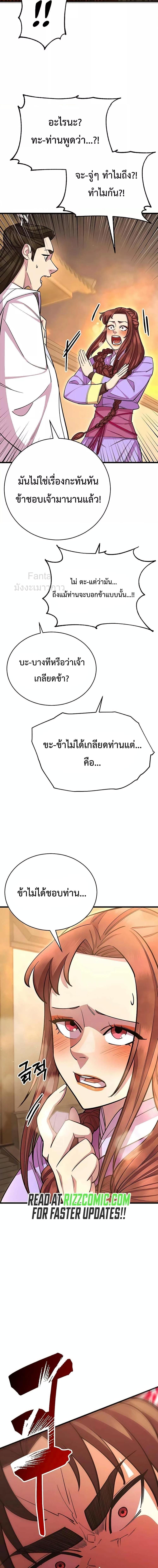 อ่านมังงะ World’s Greatest Senior Disciple ตอนที่ 59/29.jpg