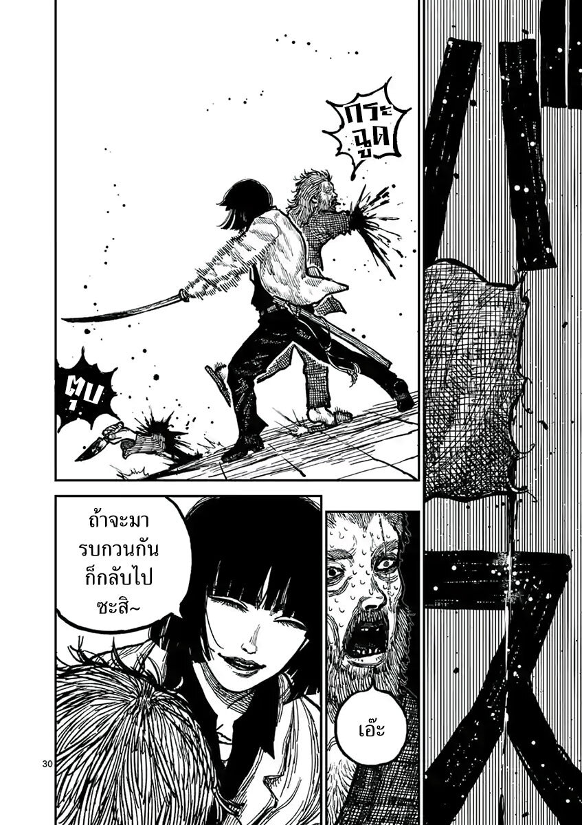 อ่านมังงะ Nippon Sangoku ตอนที่ 2/29.jpg