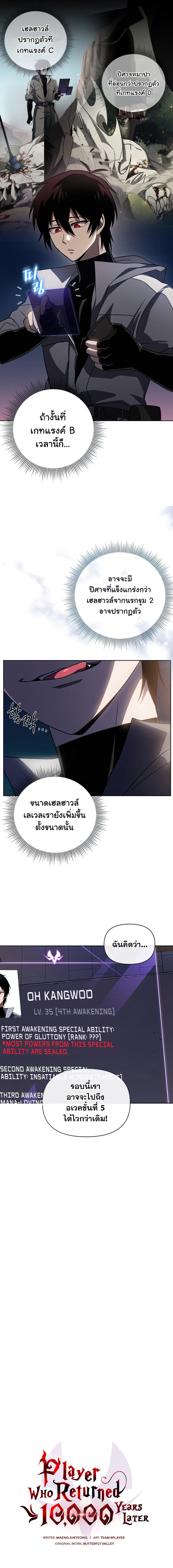 อ่านมังงะ Player Who Returned 10,000 Years Later ตอนที่ 37/2_0.jpg