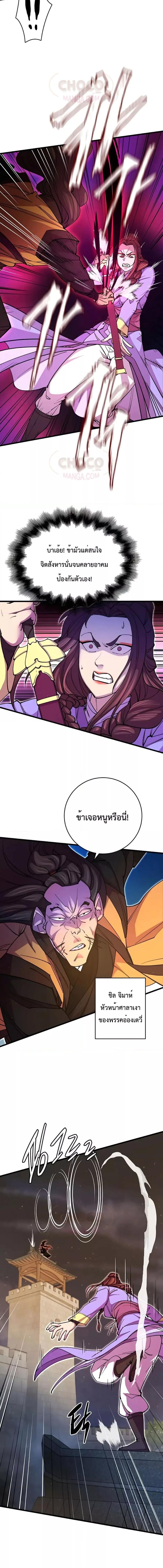 อ่านมังงะ World’s Greatest Senior Disciple ตอนที่ 13/2_1.jpg