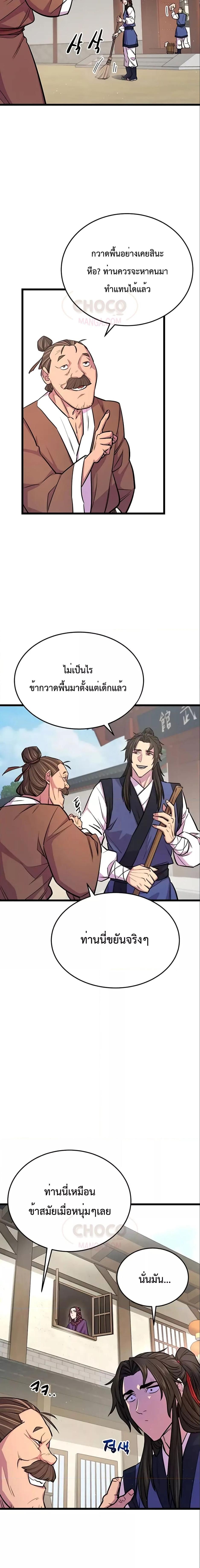 อ่านมังงะ World’s Greatest Senior Disciple ตอนที่ 7/2_1.jpg