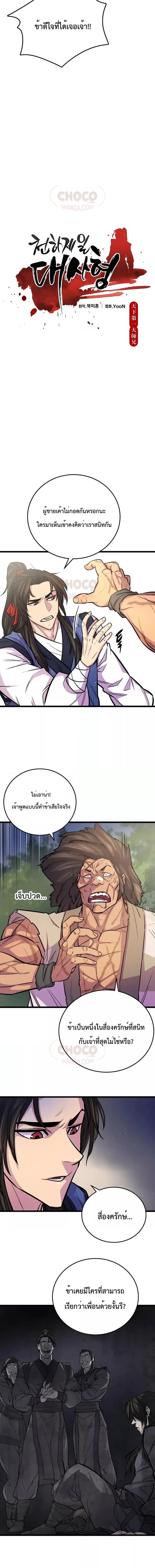 อ่านมังงะ World’s Greatest Senior Disciple ตอนที่ 8/2_1.jpg