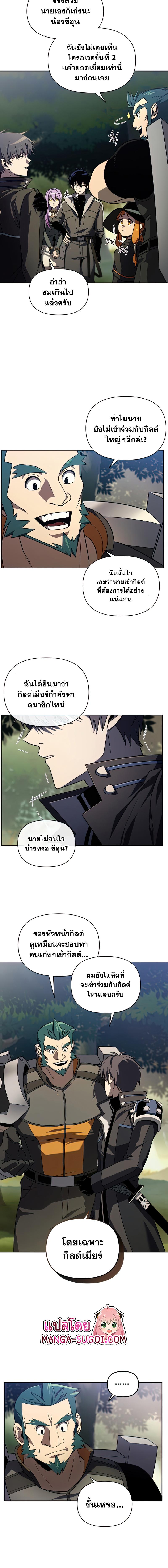 อ่านมังงะ Player Who Returned 10,000 Years Later ตอนที่ 36/2_1.jpg