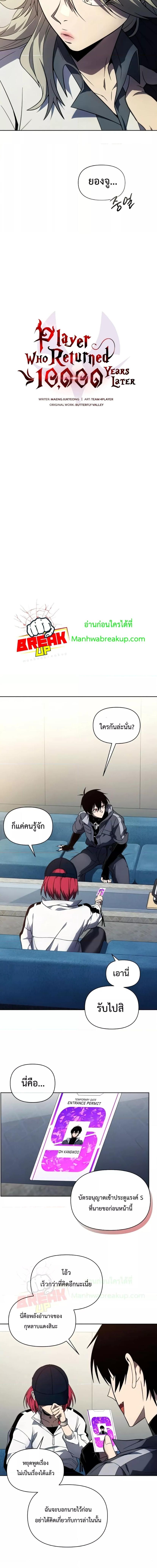 อ่านมังงะ Player Who Returned 10,000 Years Later ตอนที่ 40/2_1.jpg