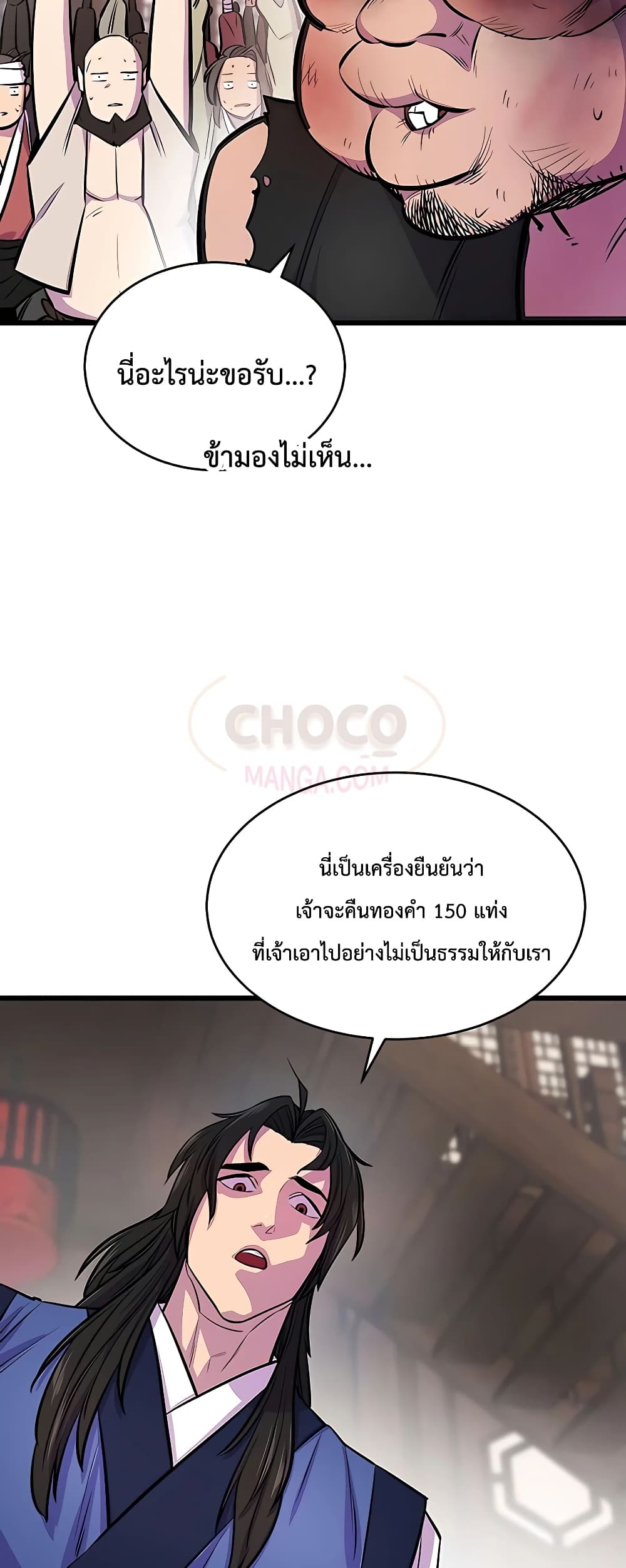 อ่านมังงะ World’s Greatest Senior Disciple ตอนที่ 3/2.jpg