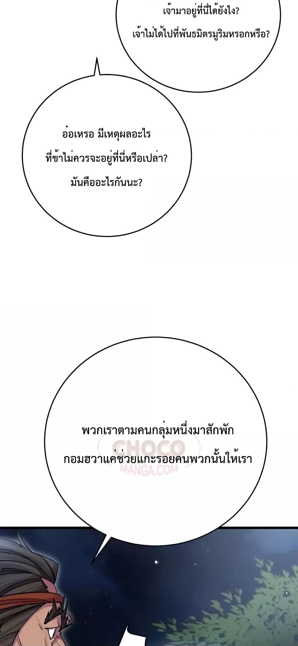 อ่านมังงะ World’s Greatest Senior Disciple ตอนที่ 21/2.jpg