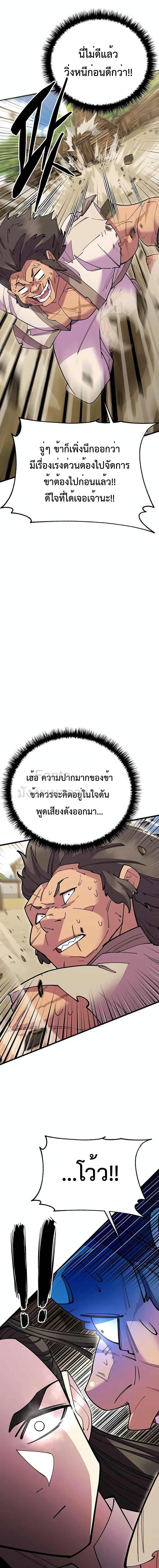 อ่านมังงะ World’s Greatest Senior Disciple ตอนที่ 54/2.jpg