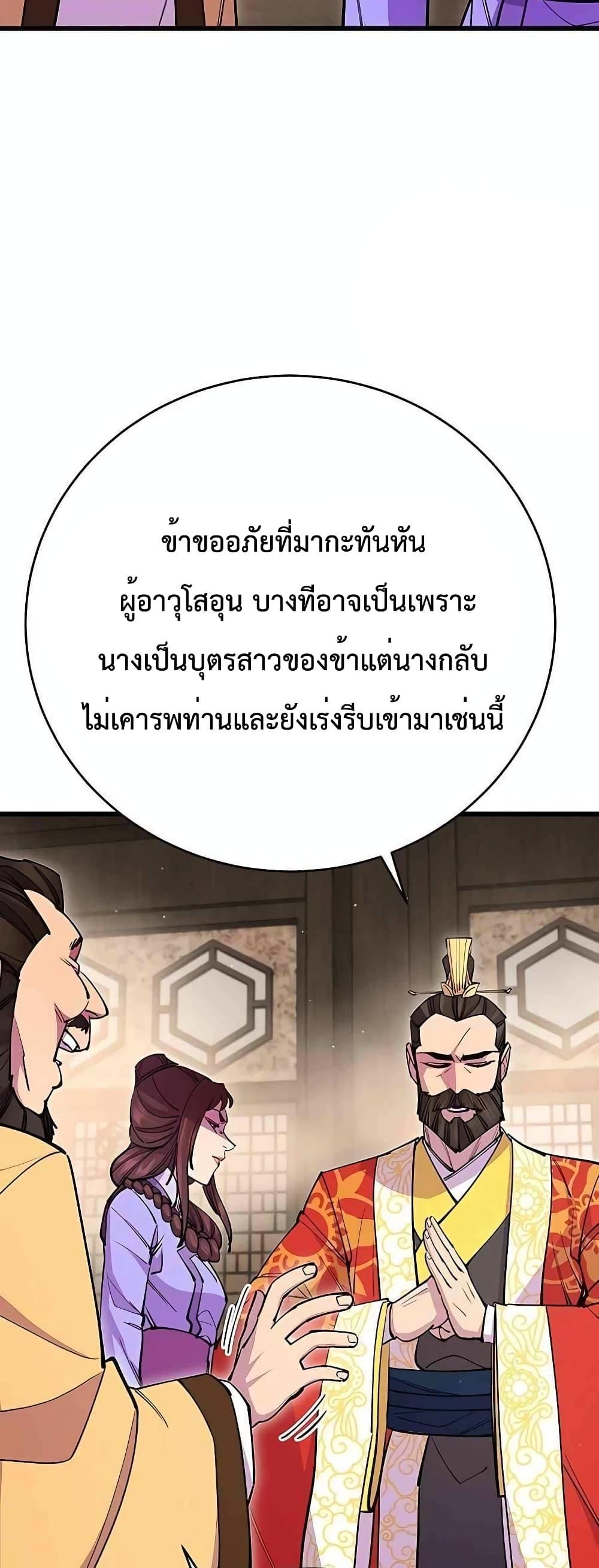 อ่านมังงะ World’s Greatest Senior Disciple ตอนที่ 26/2.jpg