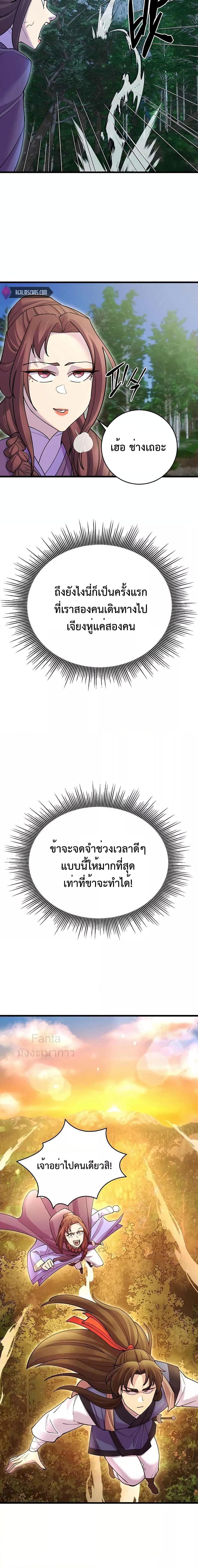 อ่านมังงะ World’s Greatest Senior Disciple ตอนที่ 43/2.jpg