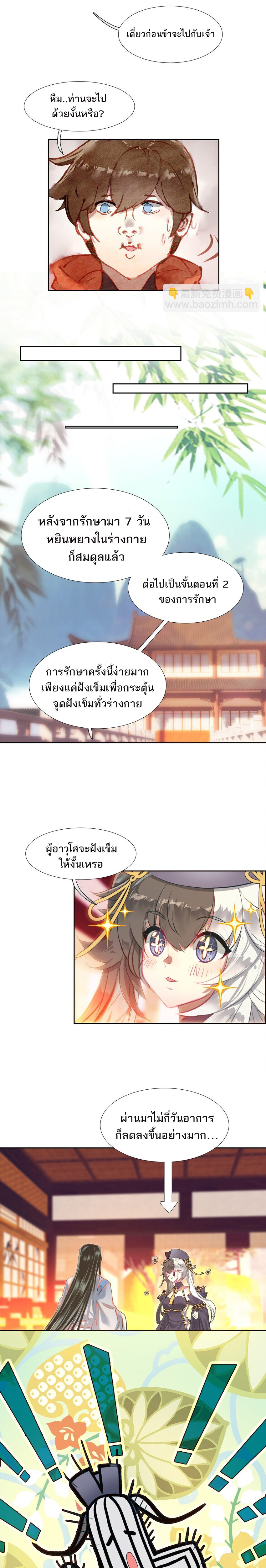 อ่านมังงะ I’m Actually A Peerless Powerhouse ตอนที่ 16/2.jpg