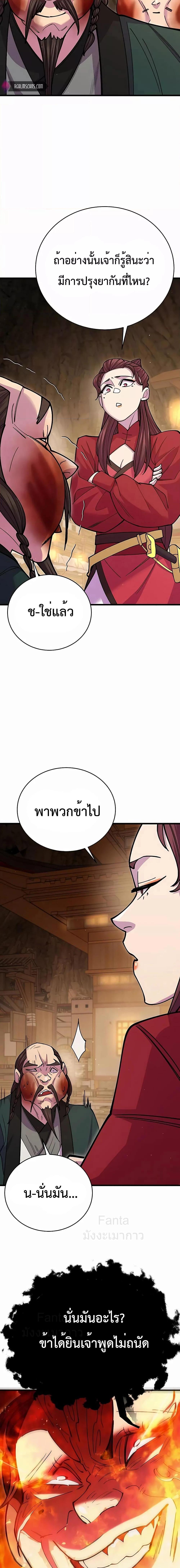 อ่านมังงะ World’s Greatest Senior Disciple ตอนที่ 47/2.jpg