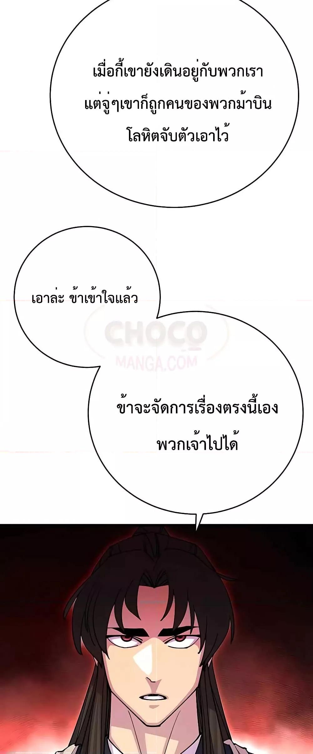 อ่านมังงะ World’s Greatest Senior Disciple ตอนที่ 23/30.jpg