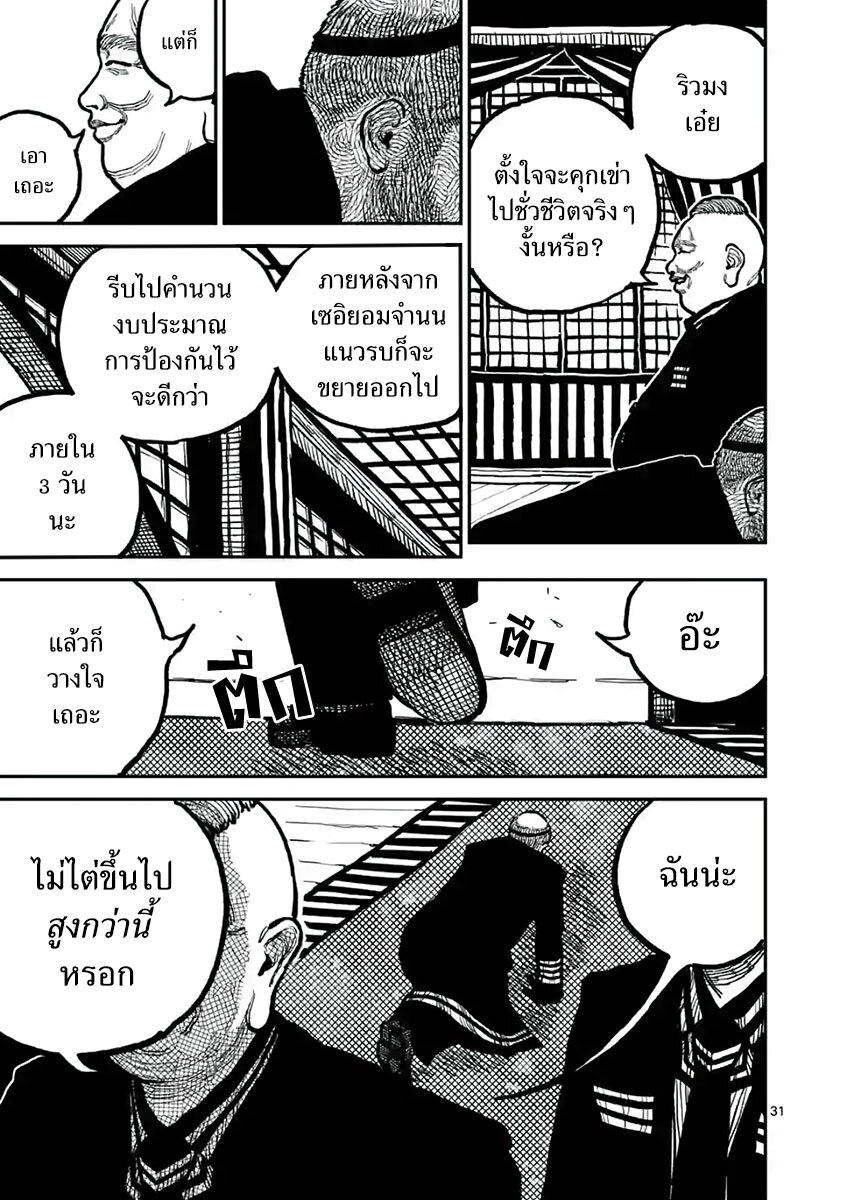 อ่านมังงะ Nippon Sangoku ตอนที่ 4/30.jpg