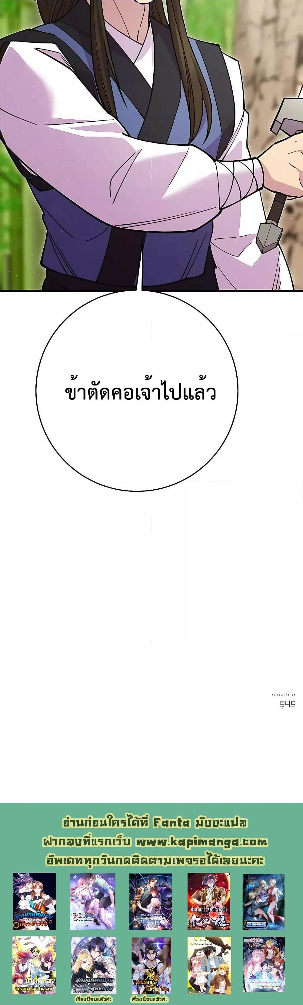 อ่านมังงะ World’s Greatest Senior Disciple ตอนที่ 43/30.jpg