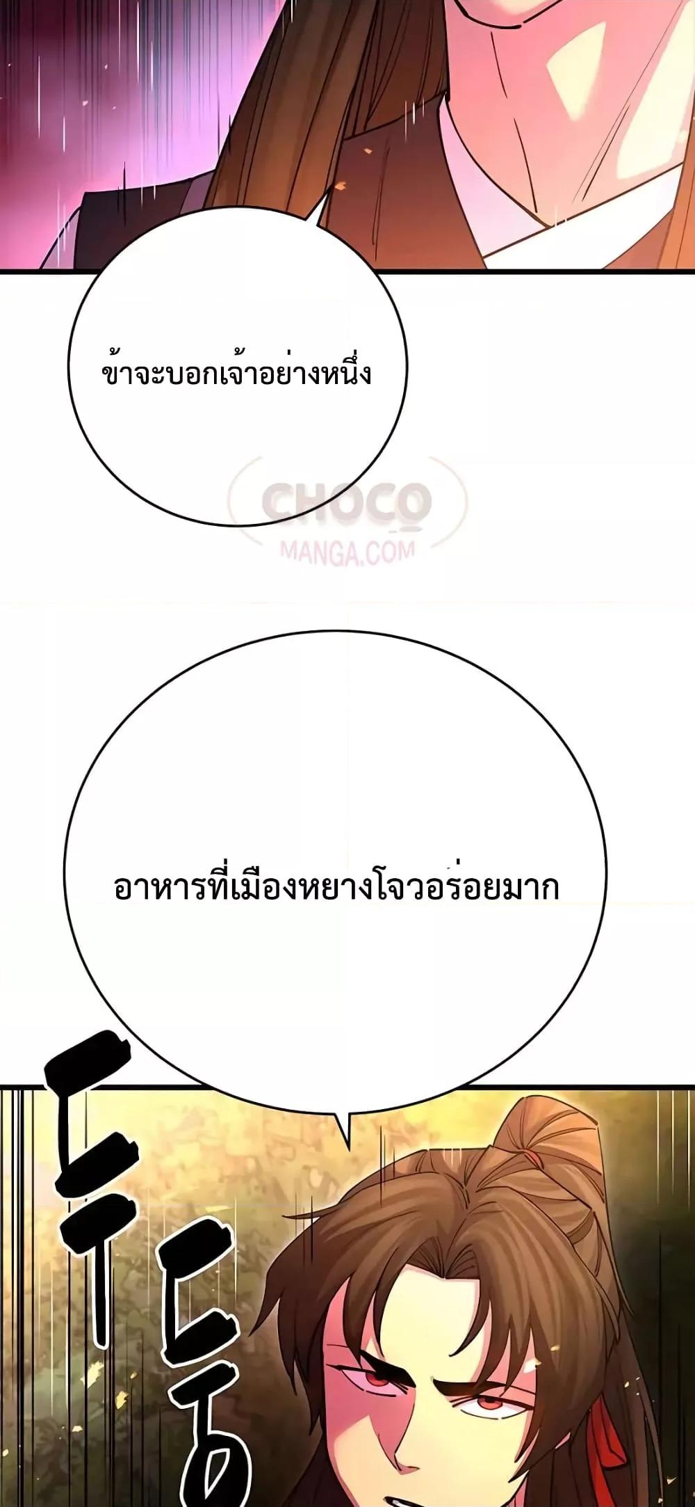 อ่านมังงะ World’s Greatest Senior Disciple ตอนที่ 21/30.jpg