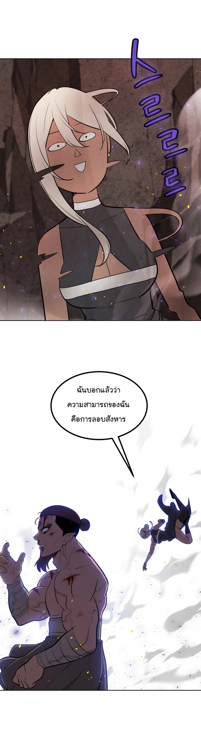 อ่านมังงะ Overpowered Sword ตอนที่ 94/30.jpg