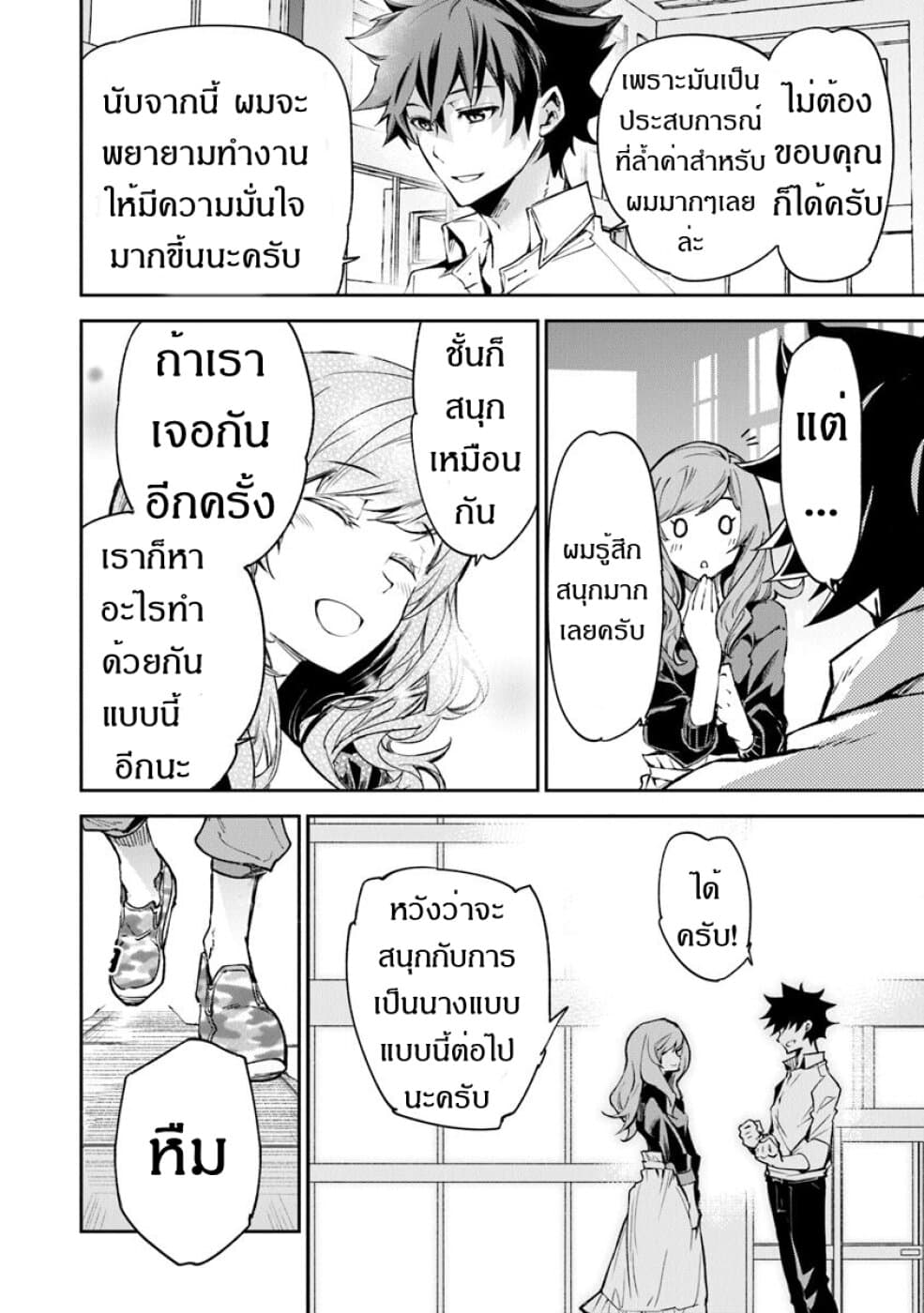 อ่านมังงะ Isekai de Cheat Skill wo te ni Shita ore wa ตอนที่ 5/31.jpg