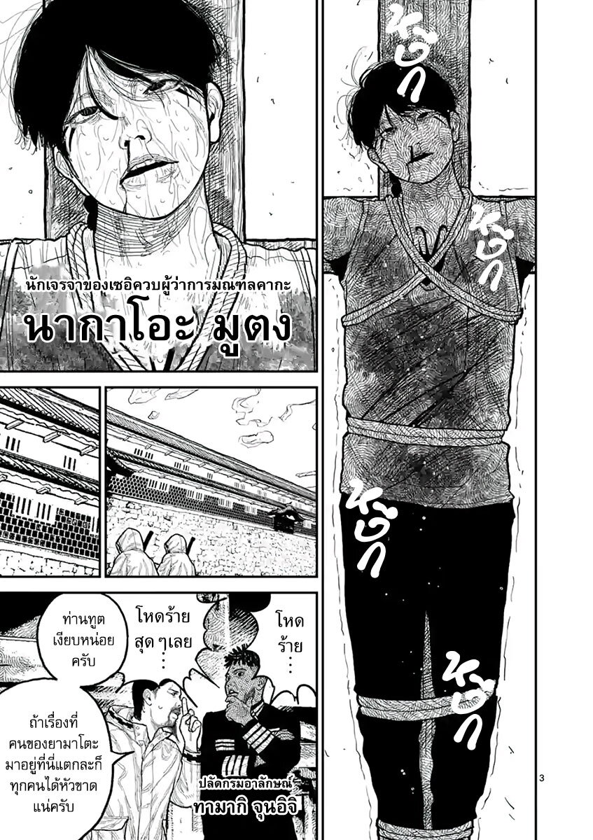 อ่านมังงะ Nippon Sangoku ตอนที่ 11/3.jpg