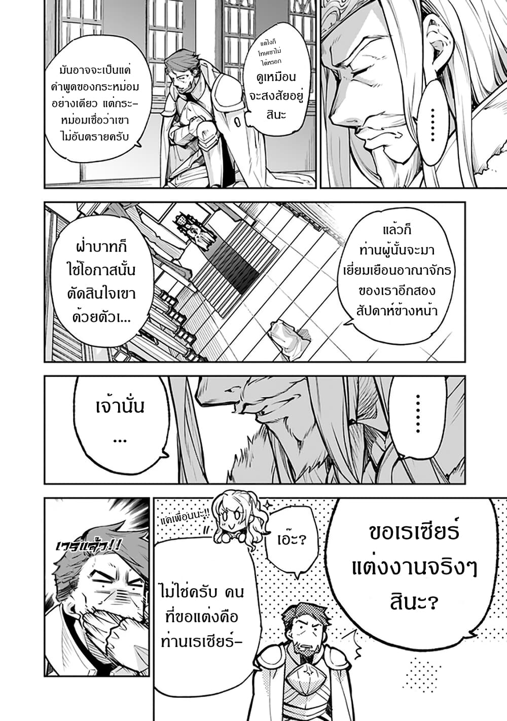 อ่านมังงะ Isekai de Cheat Skill wo te ni Shita ore wa ตอนที่ 13/3.jpg