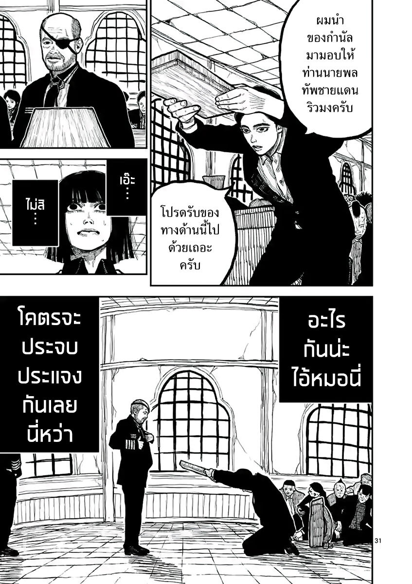 อ่านมังงะ Nippon Sangoku ตอนที่ 3/31.jpg