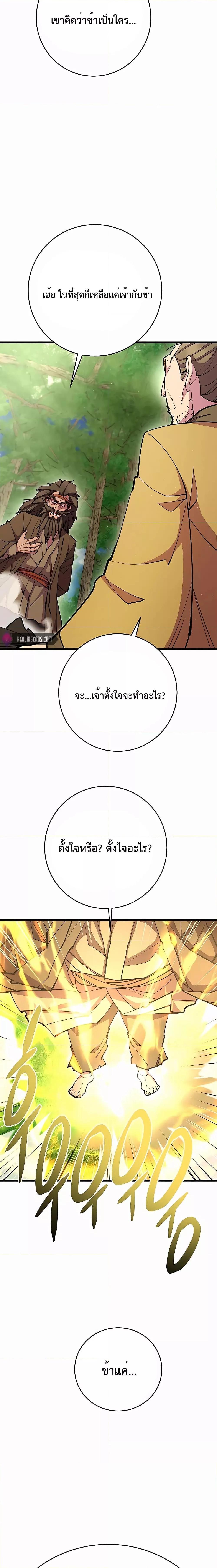 อ่านมังงะ World’s Greatest Senior Disciple ตอนที่ 34/32.jpg