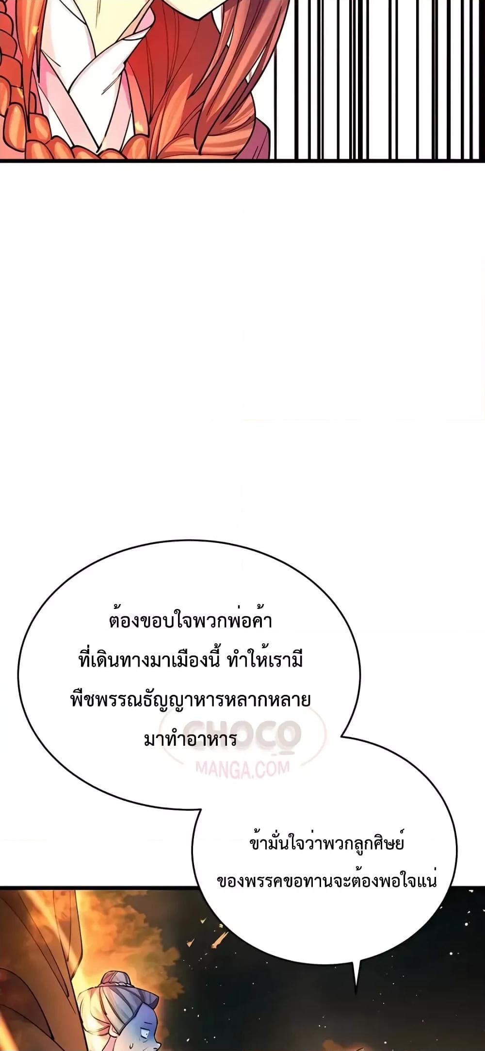 อ่านมังงะ World’s Greatest Senior Disciple ตอนที่ 21/32.jpg