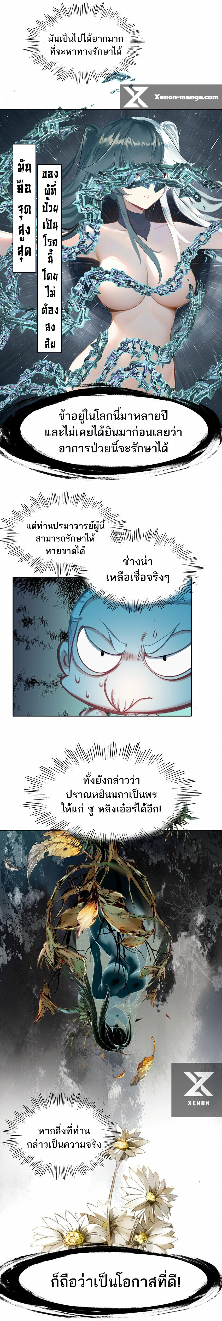 อ่านมังงะ I’m Actually A Peerless Powerhouse ตอนที่ 29/3.jpg