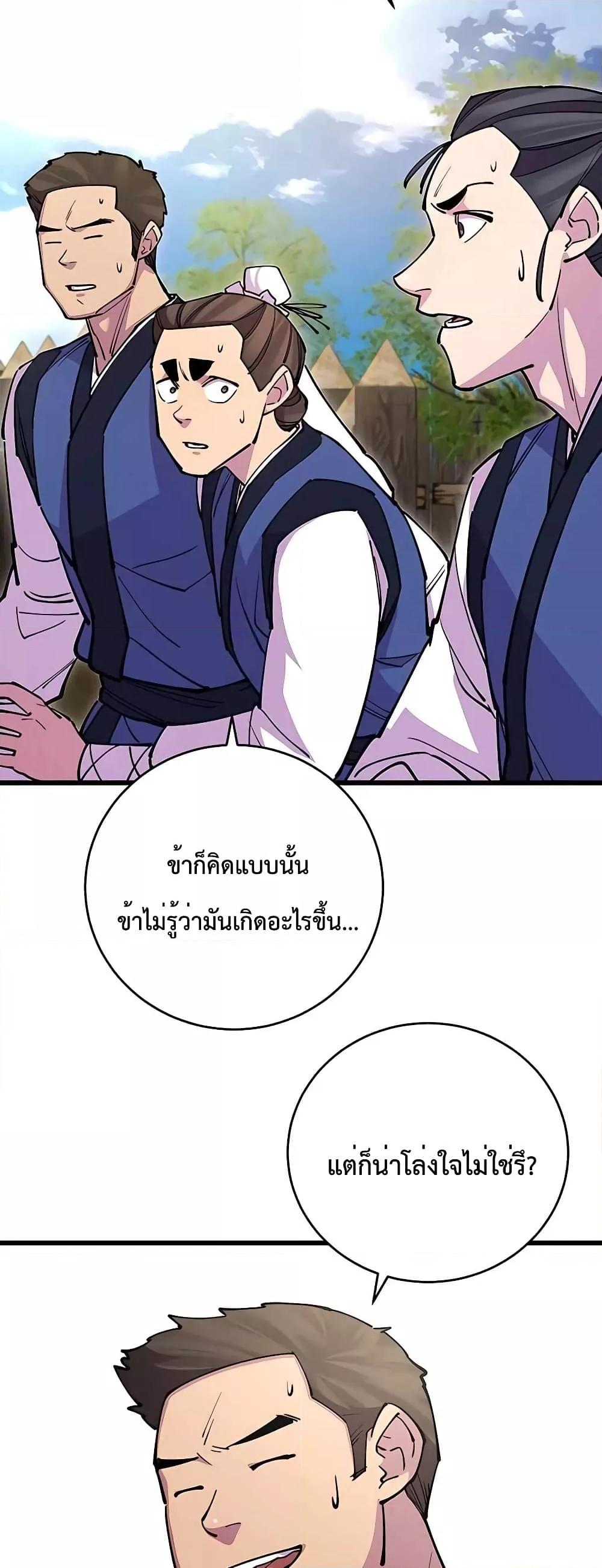 อ่านมังงะ World’s Greatest Senior Disciple ตอนที่ 22/32.jpg