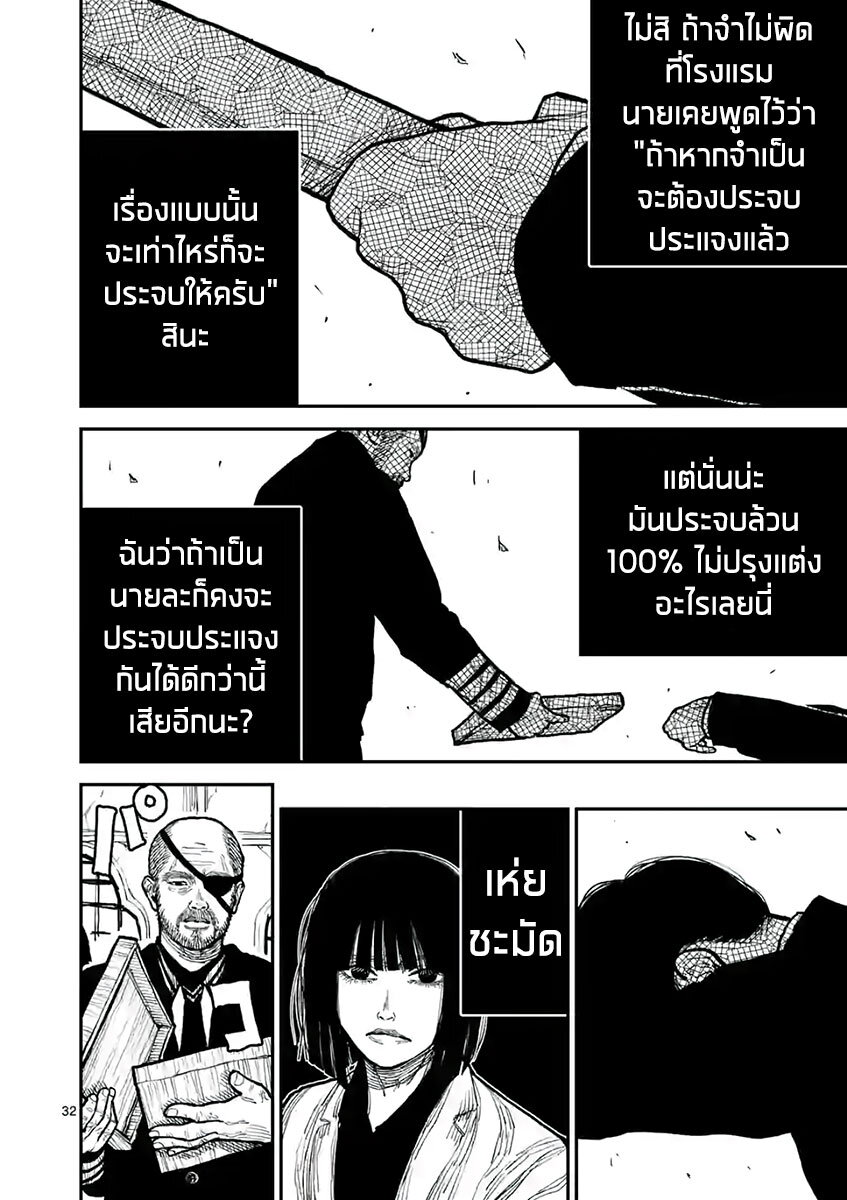 อ่านมังงะ Nippon Sangoku ตอนที่ 3/32.jpg