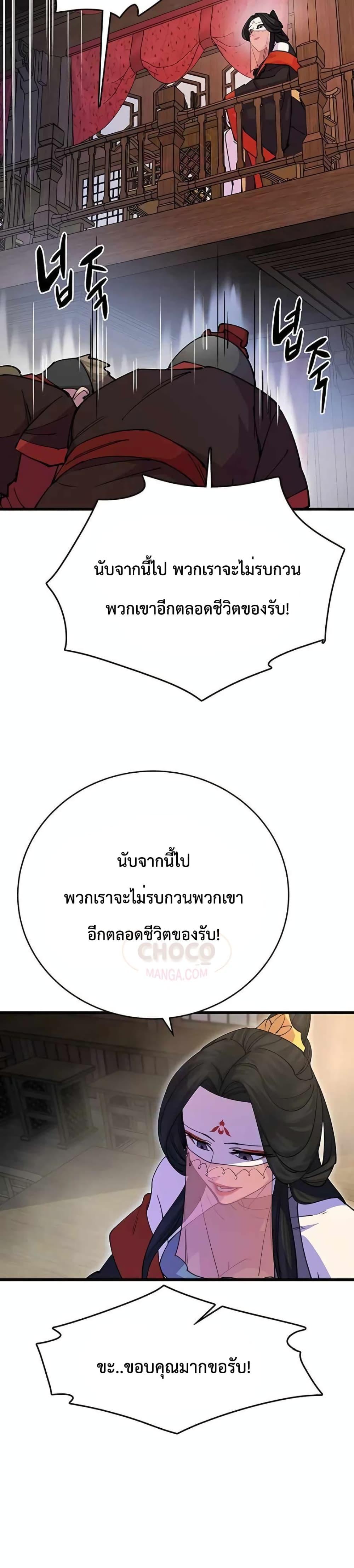 อ่านมังงะ World’s Greatest Senior Disciple ตอนที่ 24/32.jpg