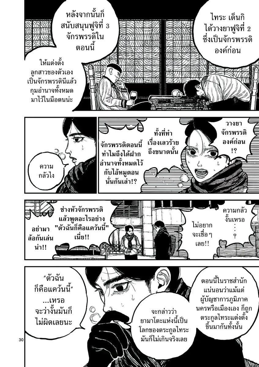 อ่านมังงะ Nippon Sangoku ตอนที่ 1/32.jpg