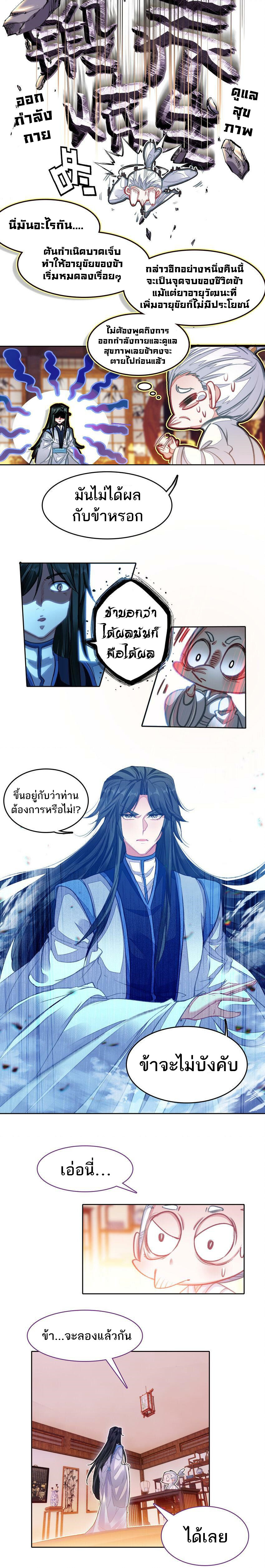 อ่านมังงะ I’m Actually A Peerless Powerhouse ตอนที่ 25/3.jpg