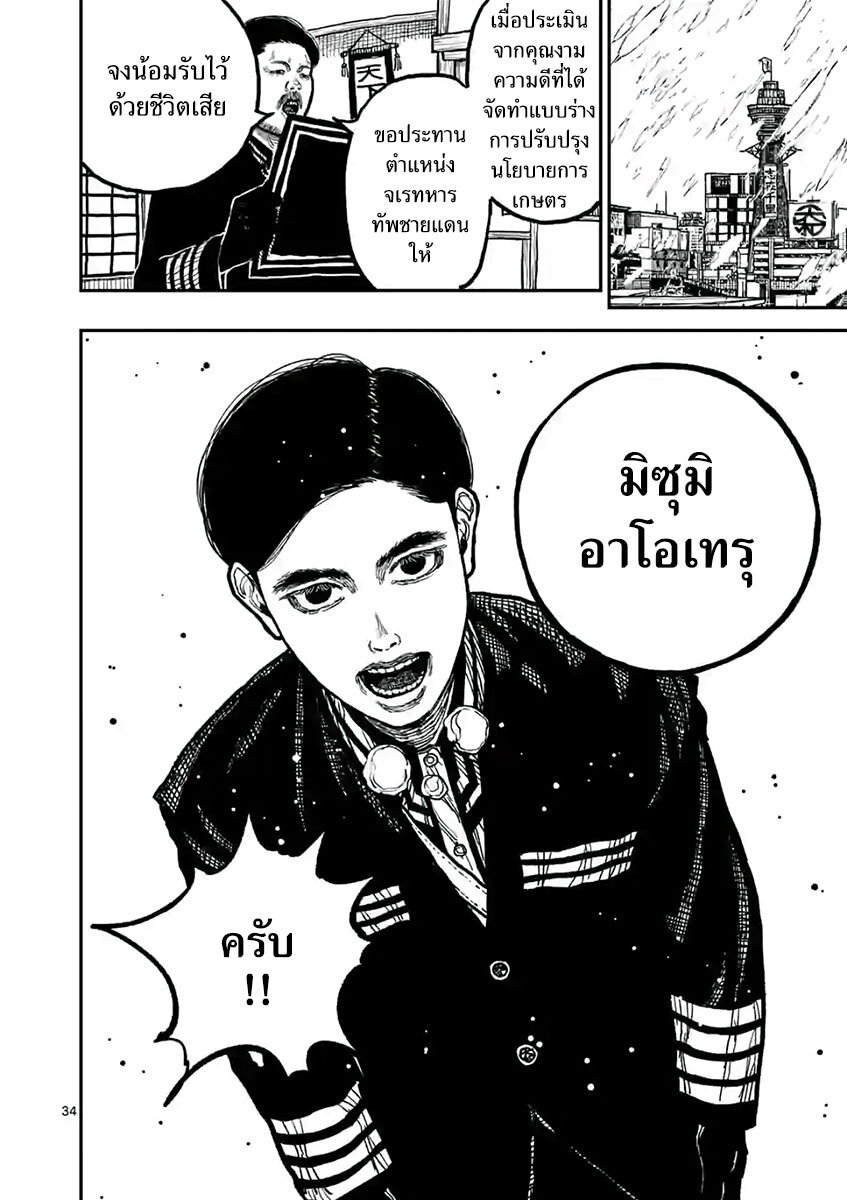 อ่านมังงะ Nippon Sangoku ตอนที่ 4/32.jpg