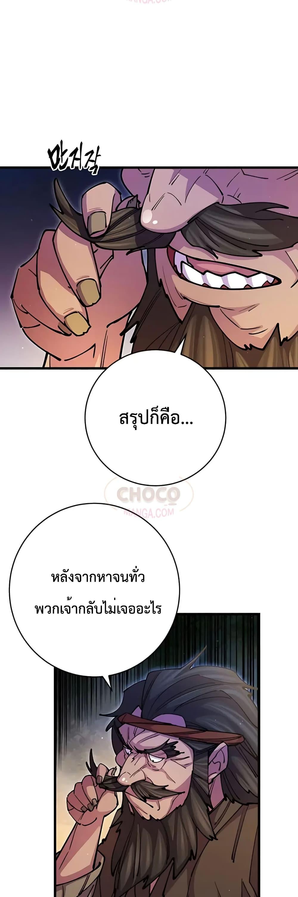 อ่านมังงะ World’s Greatest Senior Disciple ตอนที่ 18/33.jpg