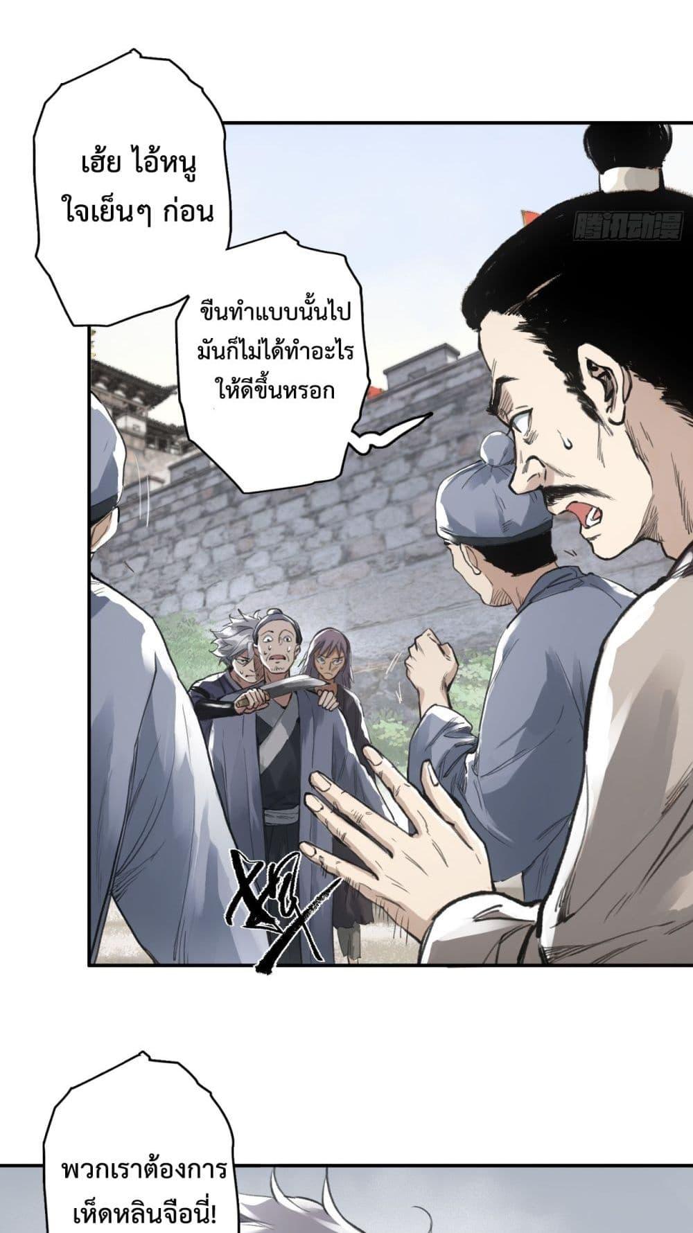 อ่านมังงะ Sword Of Destiny ตอนที่ 5/33.jpg